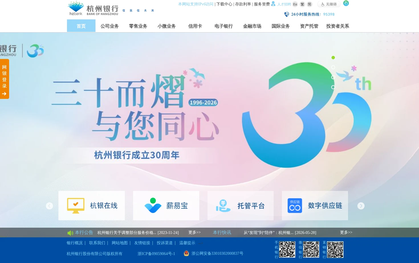 杭州银行 页面快照